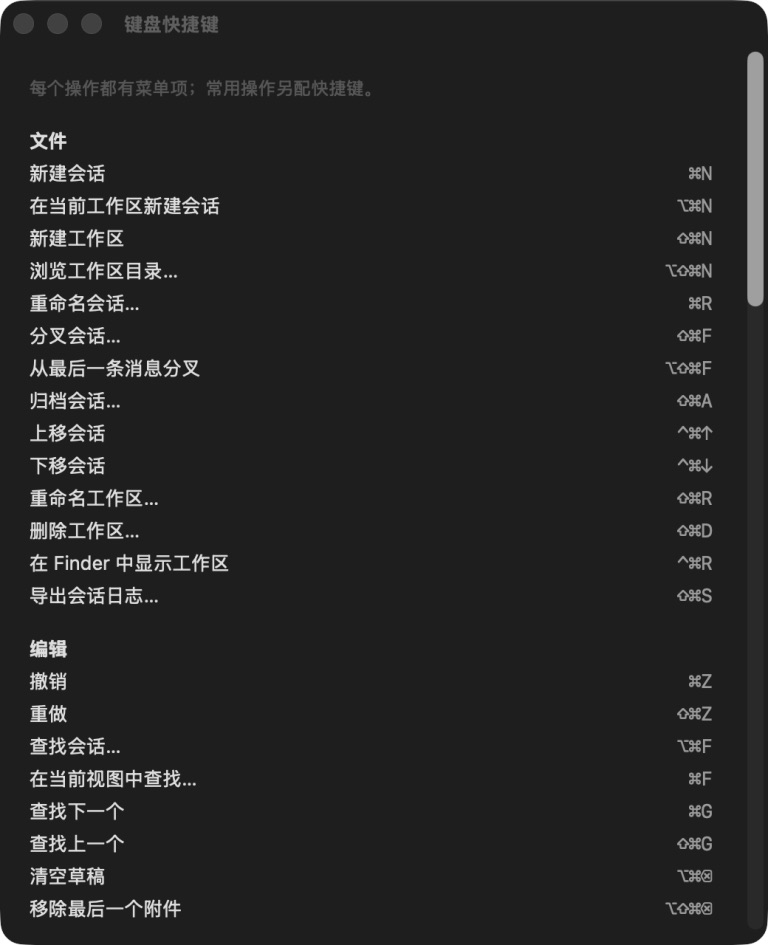 DSH macOS 应用的快捷键面板